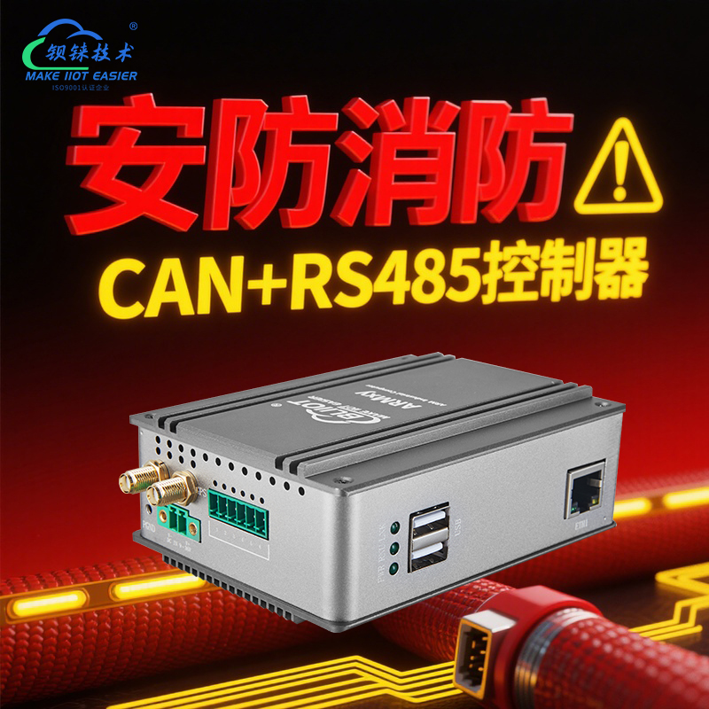 工業(yè)物聯(lián)網(wǎng)關(guān)